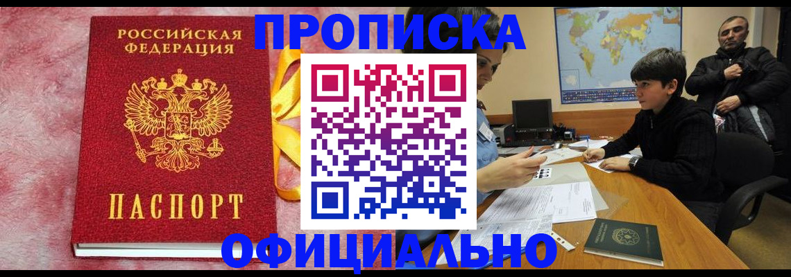 прописка 2025 в Нюрбе