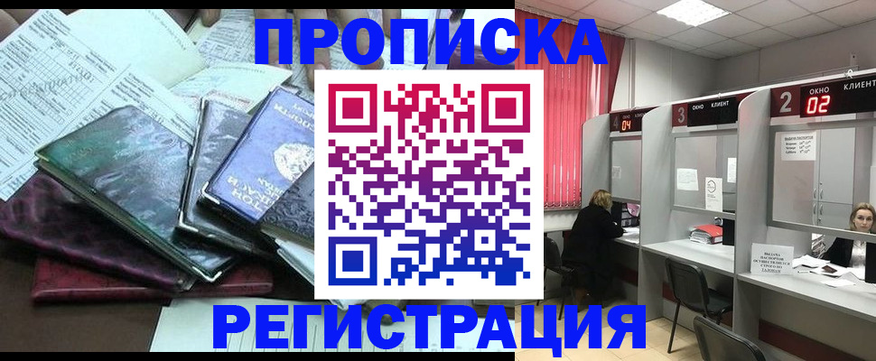 временная прописка в Нюрбе