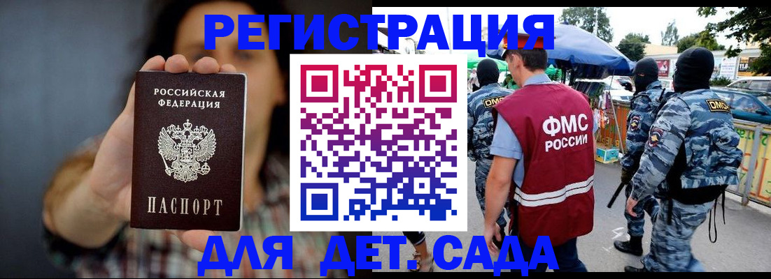временная регистрация для школы в Нюрбе