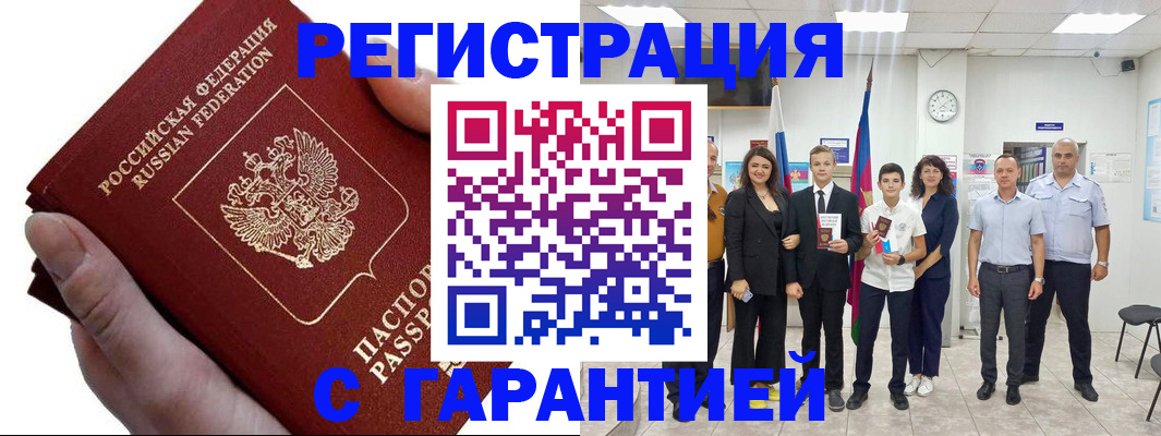 временная регистрация для школы в Нюрбе